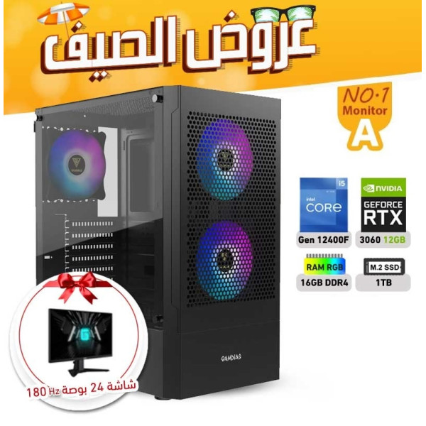 عروض الصيف بي سي تجميعة رقم 1-A مع شاشة معالج i5-12400F الجيل الثاني عشر - RTX 3060 12GB عروض الصيف بي سي تجميعة رقم 1-A مع شاشة معالج i5-12400F الجيل الثاني عشر - RTX 3060 12GB