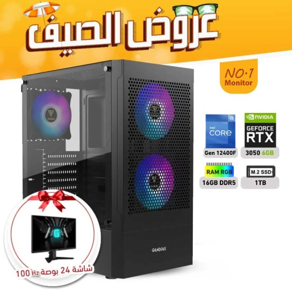عروض الصيف بي سي تجميعة رقم 1 مع شاشة - i5 14400F الجيل الثاني عشر - RTX 3050 6GB عروض الصيف بي سي تجميعة رقم 1 مع شاشة - i5 14400F الجيل الثاني عشر - RTX 3050 6GB