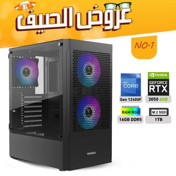 عروض الصيف بي سي تجميعة رقم 1 - i5 12400F الجيل الثاني عشر - RTX 3050 6GB عروض الصيف بي سي تجميعة رقم 1 - i5 12400F الجيل الثاني عشر - RTX 3050 6GB
