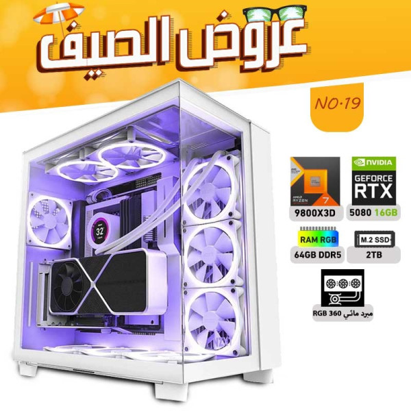 عروض الصيف بي سي تجميعة رقم 19 - رايزن 7 RTX 5080 16GB - 9800X3D عروض الصيف بي سي تجميعة رقم 19 - رايزن 7 RTX 5080 16GB - 9800X3D