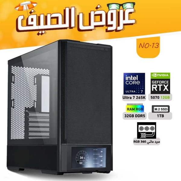 عروض الصيف بي سي تجميعة رقم 13 - الـترا 7 265K ــ RTX 5070 12GB عروض الصيف بي سي تجميعة رقم 13 - الـترا 7 265K ــ RTX 5070 12GB