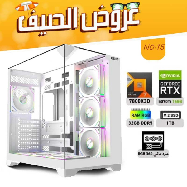 عروض الصيف بي سي تجميعة رقم 15 - رايزن 7 RTX 5070 TI 16GB - 7800X3D عروض الصيف بي سي تجميعة رقم 15 - رايزن 7 RTX 5070 TI 16GB - 7800X3D