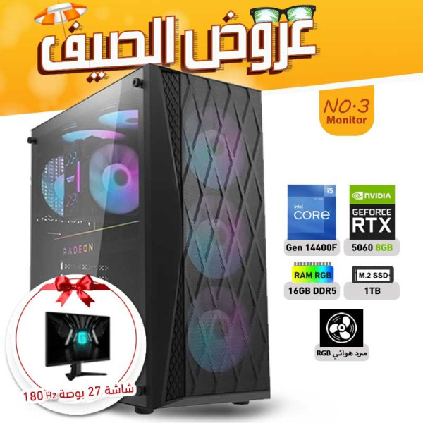 عروض الصيف بي سي تجميعة رقم 3 مع شاشة - i5 14400F الجيل الرابع عشر - RTX 5060 8GB عروض الصيف بي سي تجميعة رقم 3 مع شاشة - i5 14400F الجيل الرابع عشر - RTX 5060 8GB