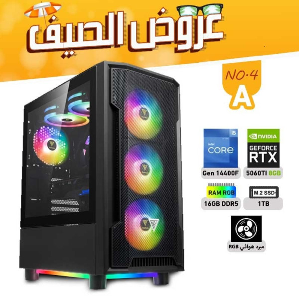 عروض الصيف بي سي تجميعة رقم 4-A معالج i5-14400F الجيل الرابع عشر - RTX 5060 TI 8GB عروض الصيف بي سي تجميعة رقم 4-A معالج i5-14400F الجيل الرابع عشر - RTX 5060 TI 8GB