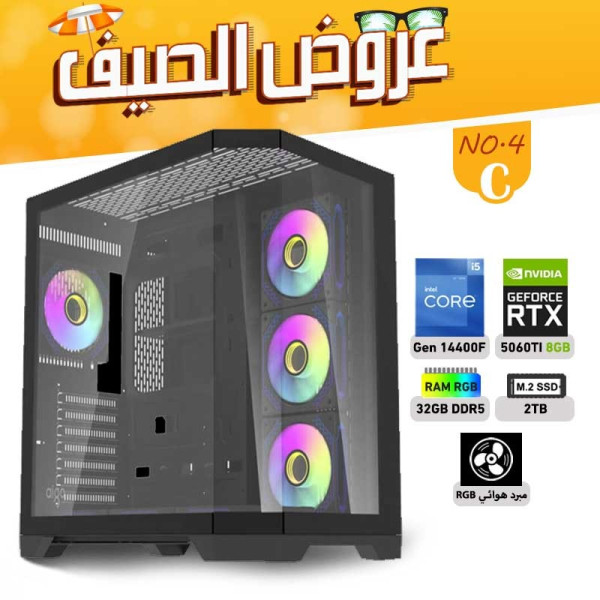 عروض الصيف بي سي تجميعة رقم 4-C معالج i5-14400F الجيل الرابع عشر - RTX 5060 TI 8GB عروض الصيف بي سي تجميعة رقم 4-C معالج i5-14400F الجيل الرابع عشر - RTX 5060 TI 8GB