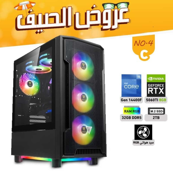 عروض الصيف بي سي تجميعة رقم 4-C معالج i5-14400F الجيل الرابع عشر - RTX 5060 TI 8GB عروض الصيف بي سي تجميعة رقم 4-C معالج i5-14400F الجيل الرابع عشر - RTX 5060 TI 8GB