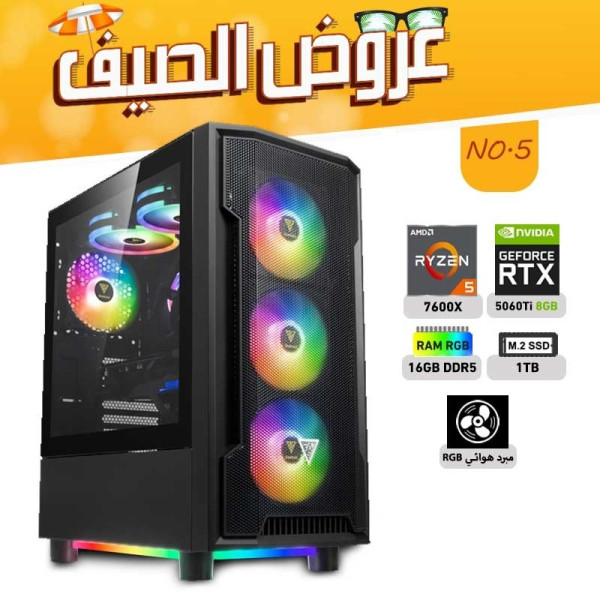 عروض الصيف بي سي تجميعة رقم 5 - رايزن 5 RTX 5060 TI 8GB - 7600X عروض الصيف بي سي تجميعة رقم 5 - رايزن 5 RTX 5060 TI 8GB - 7600X