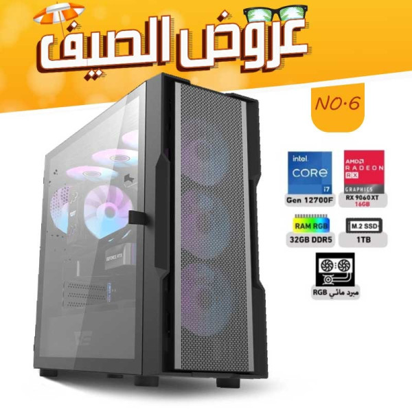 عروض الصيف بي سي تجميعة رقم 6 - i7 12700F الجيل الثاني عشر - RX 9060 XT 16GB عروض الصيف بي سي تجميعة رقم 6 - i7 12700F الجيل الثاني عشر - RX 9060 XT 16GB