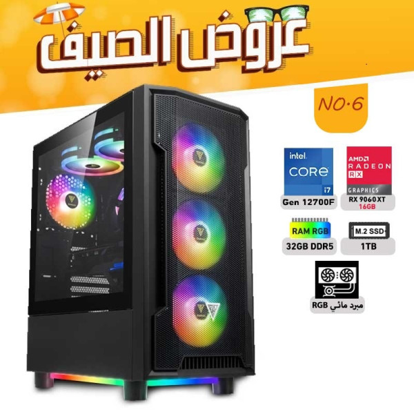 عروض الصيف بي سي تجميعة رقم 6 - i7 12700F الجيل الثاني عشر - RX 9060 XT 16GB عروض الصيف بي سي تجميعة رقم 6 - i7 12700F الجيل الثاني عشر - RX 9060 XT 16GB
