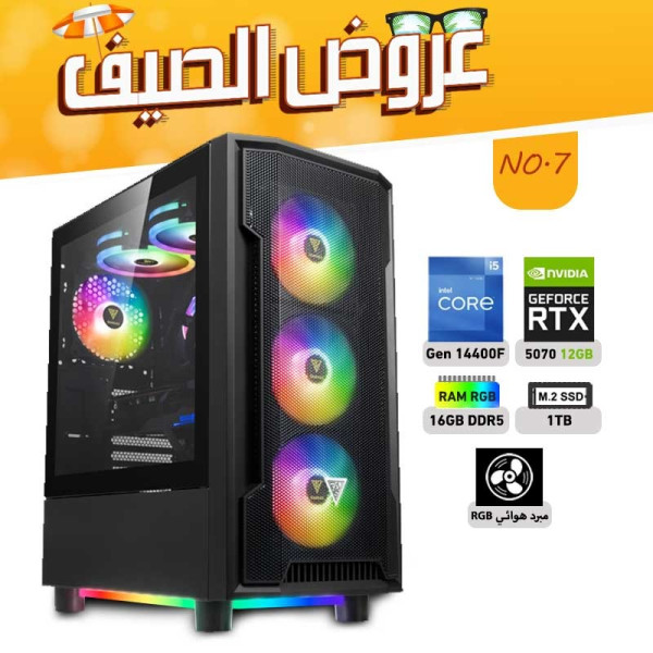 عروض الصيف بي سي تجميعة رقم 7 - i5 14400F الجيل الرابع عشر - RTX 5070 12GB عروض الصيف بي سي تجميعة رقم 7 - i5 14400F الجيل الرابع عشر - RTX 5070 12GB