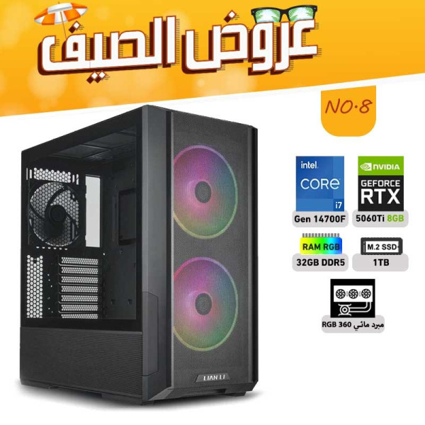 عروض الصيف بي سي تجميعه رقم 8 - i7 14700F الجيل الرابع عشر - RTX 5060 TI 8GB عروض الصيف بي سي تجميعه رقم 8 - i7 14700F الجيل الرابع عشر - RTX 5060 TI 8GB