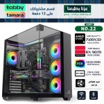 SAUDI NATIONAL DAY OFFERS PC NO.022 - INSTALLMENTS - AMD Ryzen 5 7500X3D - RX 9070 16GB