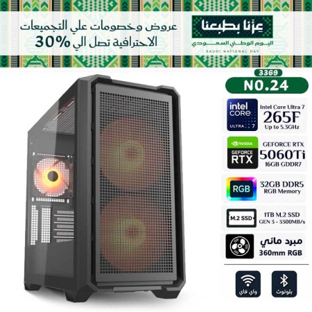 SAUDI NATIONAL DAY OFFERS PC NO.024 - Core Ultra 7 265F - RTX 5060 Ti 16GB SAUDI NATIONAL DAY OFFERS PC NO.024 - Core Ultra 7 265F - RTX 5060 Ti 16GB