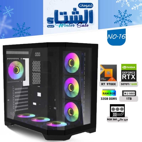 عروض الشتاء بي سي تجميعة رقم 16 - رايزن 7 RTX 5070 TI 16GB - 9700X عروض الشتاء بي سي تجميعة رقم 16 - رايزن 7 RTX 5070 TI 16GB - 9700X