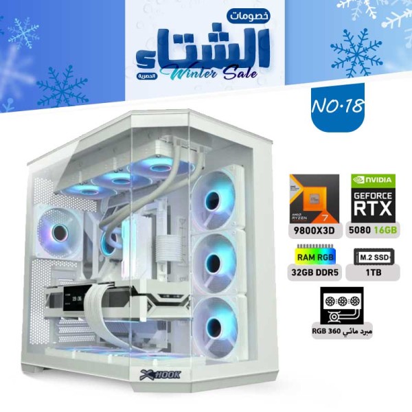 عروض الشتاء بي سي تجميعة رقم 18 - رايزن 7 RTX 5080 16GB - 9800X3D عروض الشتاء بي سي تجميعة رقم 18 - رايزن 7 RTX 5080 16GB - 9800X3D