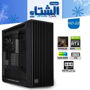 عروض الشتاء بي سي تجميعة رقم 22 - رايزن 9 RTX 5090 32GB - 9950X3D