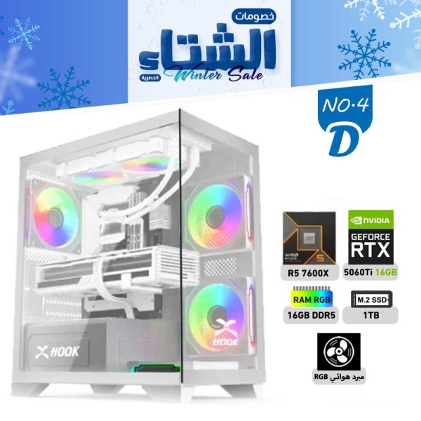 عروض الشتاء بي سي تجميعة رقم 4-D - رايزن 5 RTX 5060 TI 16GB - 7600X عروض الشتاء بي سي تجميعة رقم 4-D - رايزن 5 RTX 5060 TI 16GB - 7600X
