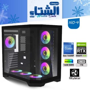 عروض الشتاء بي سي تجميعة رقم 4 - i5 14400F الجيل الرابع عشر - RTX 5060 TI 8GB