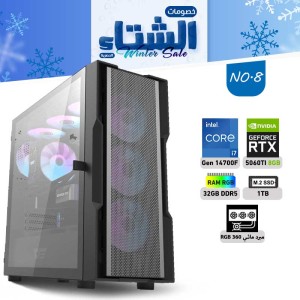 عروض الشتاء بي سي تجميعه رقم 8 - i7 14700F الجيل الرابع عشر - RTX 5060 TI 8GB