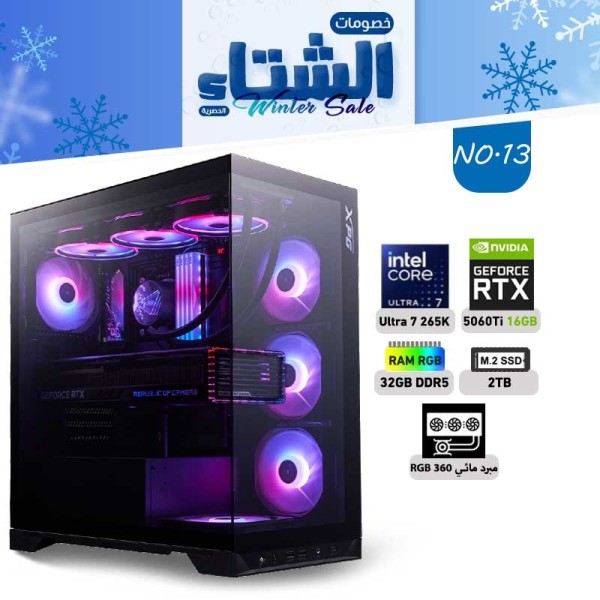 عروض الشتاء بي سي تجميعة رقم 13 - الـترا 7 265K ــ RTX 5060 TI 16GB عروض الشتاء بي سي تجميعة رقم 13 - الـترا 7 265K ــ RTX 5060 TI 16GB