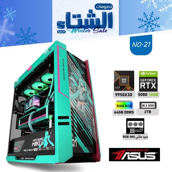 جهاز العاب احترافي ASUS ROG اصدار Hatsune Miku, معالج Ryzen 9 9950X3D, رامات 64GB DDR5, تخزين 2TB M.2 NVMe, كرت شاشة RTX 5080 16GB, باور 1200 واط, ويندوز 11 برو
