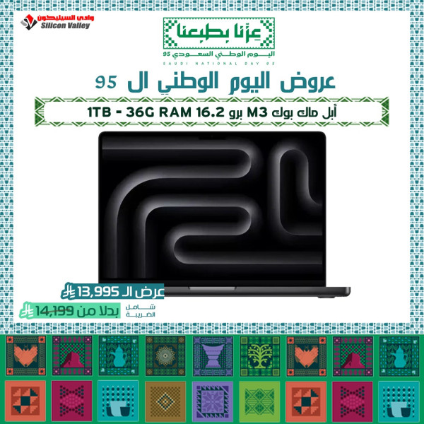 عروض اليوم الوطني ال 95 - أبل ماك بوك M3 برو 16.2 1TB M3 Pro - لابتوب محمول بأعلى من الأداء والتكنولوجيا