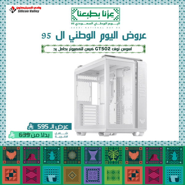 عروض اليوم الوطني ال 95 - اسوس توف GT502 كيس للكمبيوتر بحامل يد - ابيض