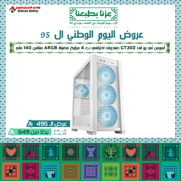 عروض اليوم الوطني ال  95 - أسوس تي يو اف GT302 صندوق احترافي ب 4 مراوح مضيئة ARGB مقاس 140 ملم يدعم لوحات الام ذات التوصيل المخفي للكبلات - أبيض