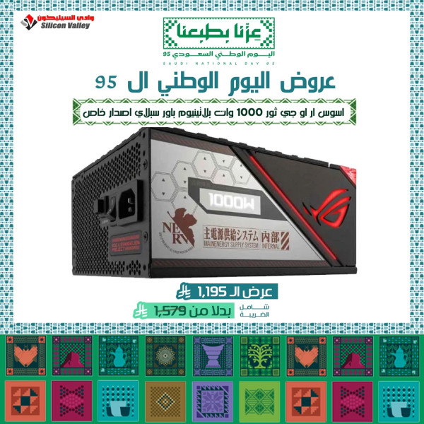 عروض اليوم الوطني ال 95 - اسوس ار او جي  ثور 1000 وات بلاتينيوم باور سبلاي اصدار خاص