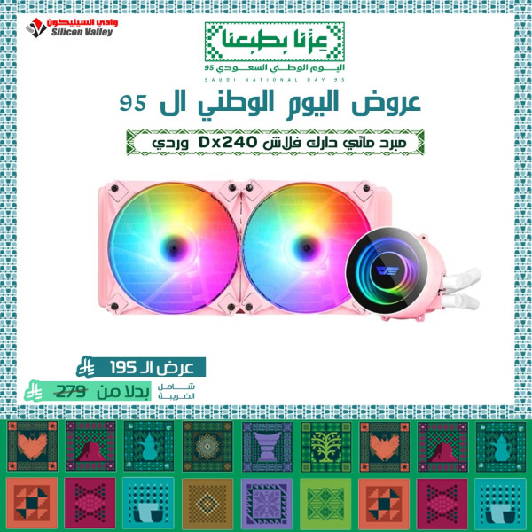 عروض اليوم الوطني ال 195 - مبرد مائي دارك فلاش DX240 ARGB -  وردي
