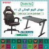 عروض اليوم الوطني ال 95 - طاولة مكتبية STRONG HAND ARMOR ابعاد (120cm X 60cm ) مع اضاءة جانبية + كرسي احترافي دارك فلاش RC 300 - أسود