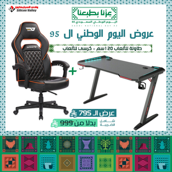 عروض اليوم الوطني ال 95 - طاولة مكتبية STRONG HAND ARMOR ابعاد (120cm X 60cm ) مع اضاءة جانبية + كرسي احترافي دارك فلاش RC 300 - أسود