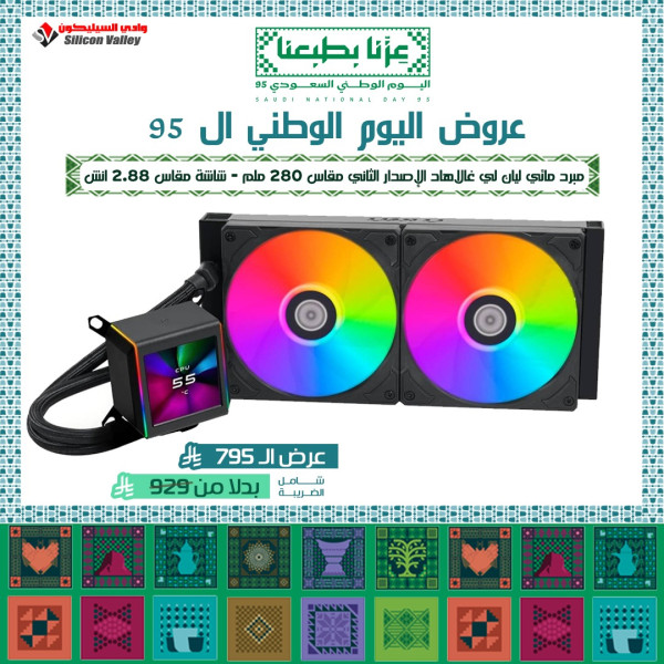 عروض اليوم الوطني ال 95 -  مبرد مائي ليان لي غالاهاد الإصدار II الثاني مقاس 280 ملم مراوح مضية شاشة مقاس 2.88 انش - أسود