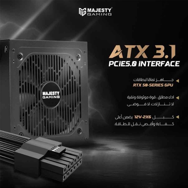 مزود طاقة MAJESTY MPS850-B01 بقدرة تصل إلى 850 واط، حاصل على شهادة 80 PLUS Bronze، بتصميم معياري كامل (Fully Modular)، يدعم معيار ATX 3.1 - اسود مزود طاقة MAJESTY MPS850-B01 بقدرة تصل إلى 850 واط، حاصل على شهادة 80 PLUS Bronze، بتصميم معياري كامل (Fully Modular)، يدعم معيار ATX 3.1 - اسود