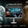 شاشة قيمنق ألعاب ماجيستي - مقاس 27" QHD 2K - IPS - تردد 320Hz - استجابة 0.5ms - دعم كونسول شاشة قيمنق ألعاب ماجيستي - مقاس 27" QHD 2K - IPS - تردد 320Hz - استجابة 0.5ms - دعم كونسول