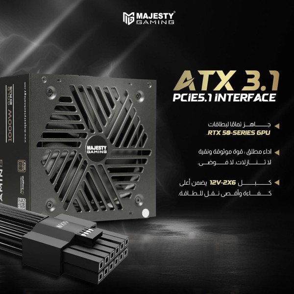 مزود الطاقة MAJESTY MPS1000-G01, بقدرة 1000 واط, شهادة كفاءة 80 PLUS Gold, تصميم معياري بالكامل Fully Modular, متوافق مع معيار ATX 3.1, دعم PCIe 5, مروحة تبريد هادئة - أسود مزود الطاقة MAJESTY MPS1000-G01, بقدرة 1000 واط, شهادة كفاءة 80 PLUS Gold, تصميم معياري بالكامل Fully Modular, متوافق مع معيار ATX 3.1, دعم PCIe 5, مروحة تبريد هادئة - أسود