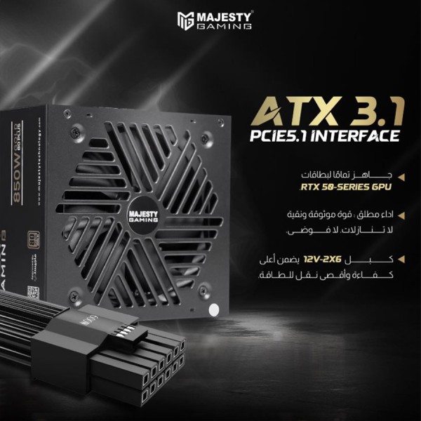 مزود الطاقة MAJESTY MPS850-G01, بقدرة 850 واط, شهادة كفاءة 80 PLUS Gold, تصميم معياري بالكامل Fully Modular, متوافق مع معيار ATX 3.1, دعم PCIe 5, مروحة تبريد هادئة - أسود