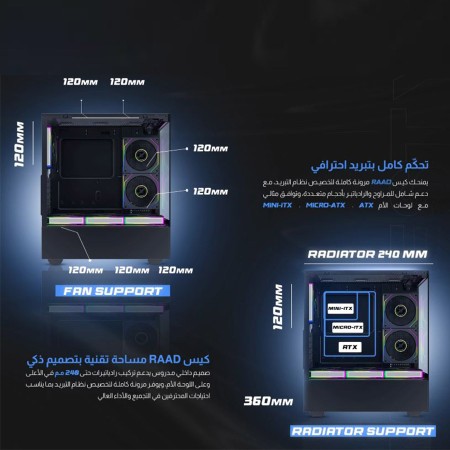 صندوق احترافي MAJESTY RAAD 203, تصميم ATX Mid Tower, ألواح زجاجية مقواة, 6 × مراوح ARGB مدمجة, دعم مزود الطاقة بحجم قياسي ATX - أسود
