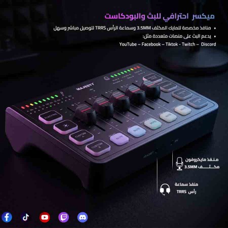 منصة صوتية ماجستي USB - مكسر صوت احترافي - إضاءة RGB - تسجيل 24Bit - أسود منصة صوتية ماجستي USB - مكسر صوت احترافي - إضاءة RGB - تسجيل 24Bit - أسود