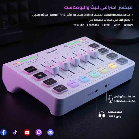 منصة صوتية ماجستي USB - مكسر صوت احترافي - إضاءة RGB - تسجيل 24Bit - أبيض منصة صوتية ماجستي USB - مكسر صوت احترافي - إضاءة RGB - تسجيل 24Bit - أبيض