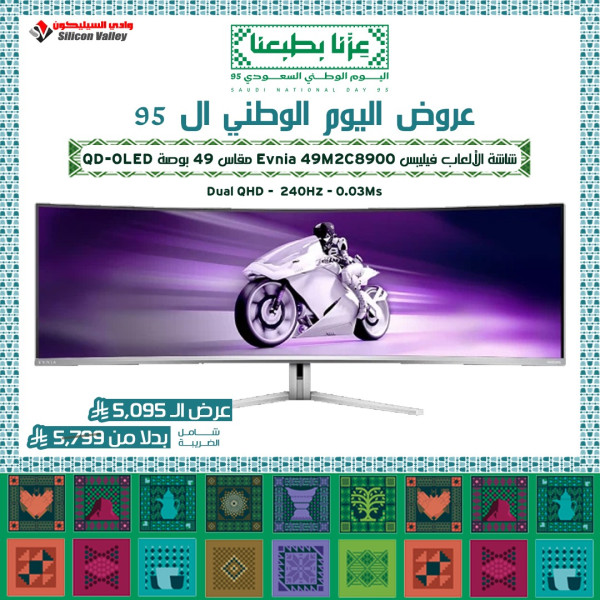 عروض اليوم الوطني ال 95 - شاشة الألعاب المنحنية Philips Evnia 49M2C8900 مقاس 49 بوصة، QD-OLED، 240 هرتز، دعم HDR وG-Sync