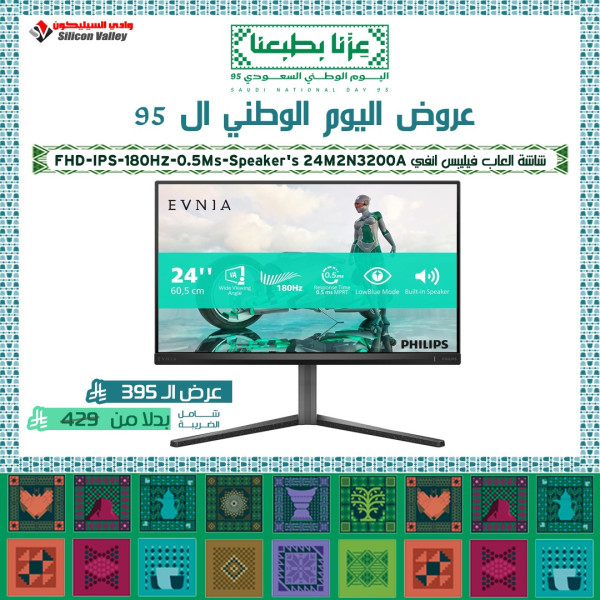 NATIONAL DAY 95 OFFERS - PHILIPS 24 inch Gaming Monitor Evnia FHD - Fast iPS - 180Hz - 0.5Ms - Speaker - BLACK