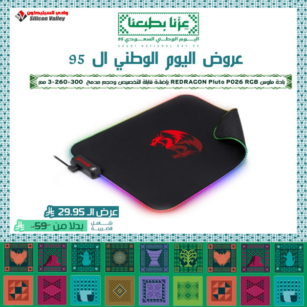 عروض اليوم الوطني ال 95 - لوحة ماوس الألعاب REDRAGON Pluto P026 RGB بإضاءة قابلة للتخصيص وحجم مدمج – 300×260×3 مم