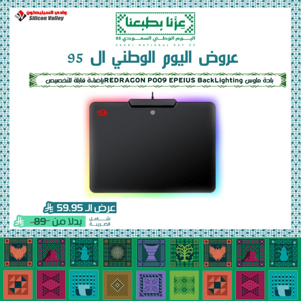 عروض اليوم الوطني ال 95 - ردراجون EPEIUS P009  ماوس باد صلبة احترافية للألعاب بحواف مضية RGB - أسود