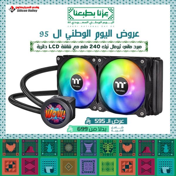عروض اليوم الوطني ال 95 - ثيرمال تيك 240 ملم FLOE ULTRA مبرد مائي حترافي مع شاشة - أسود عروض اليوم الوطني ال 95 - ثيرمال تيك 240 ملم FLOE ULTRA مبرد مائي حترافي مع شاشة - أسود