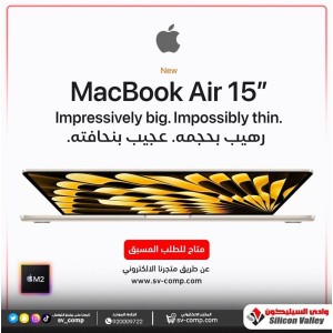 رهيب بحجمه.عجيب بنحافته
Apple MacBook Air 15 الجديد كليا
متوفر الان للطلب المسبق
عبر متجرنا الالكتروني 
www.sv-comp.com