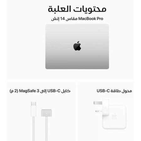 ابل ماك بوك M3 برو 14.2 512GB M3 لابتوب محمول - فضي