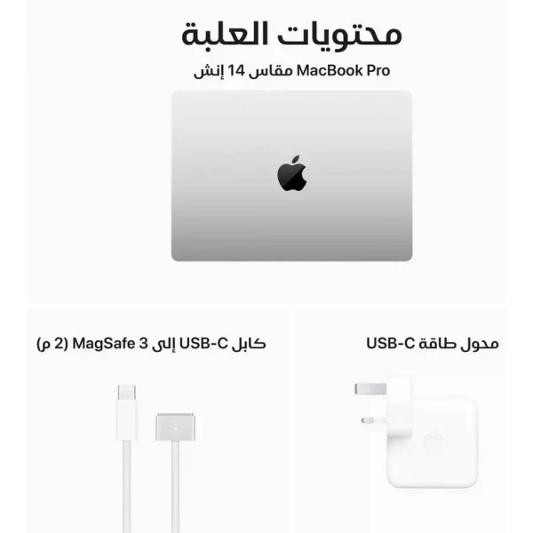 ابل ماك بوك برو 14.2 بوصة 18GB RAM - 512GB M3 Pro لابتوب محمول فضي ابل ماك بوك برو 14.2 بوصة 18GB RAM - 512GB M3 Pro لابتوب محمول فضي
