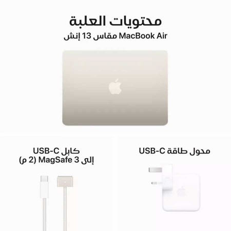 ابل ماك بوك اير 13.6بوصة 512GB - RAM 8GB M3 لابتوب محمول - ضوء النجوم ابل ماك بوك اير 13.6بوصة 512GB - RAM 8GB M3 لابتوب محمول - ضوء النجوم