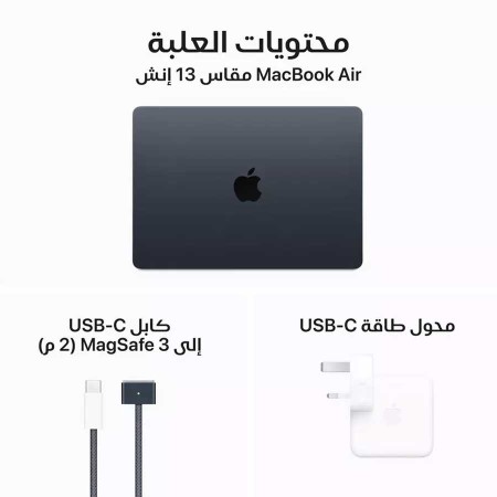ابل ماك بوك اير 13.6بوصة 512GB - RAM 8GB M3 لابتوب محمول - منتصف الليل